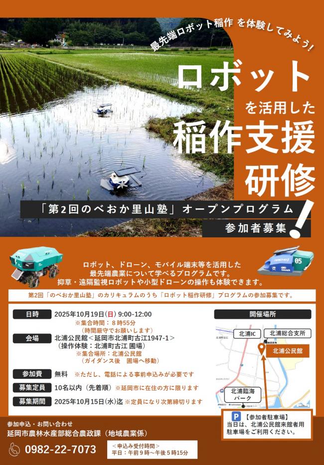 ロボット稲作研修