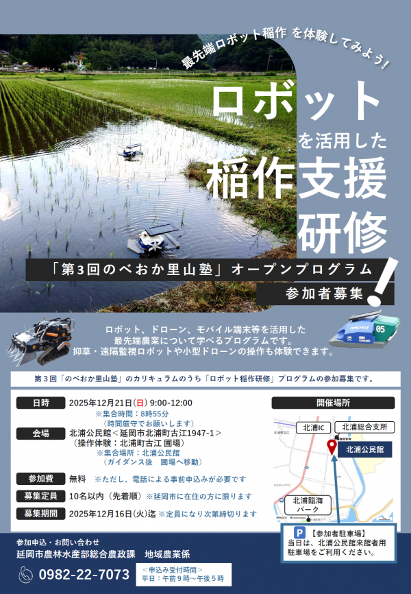 農業用ロボットや小型ドローンの操作を体験できます。