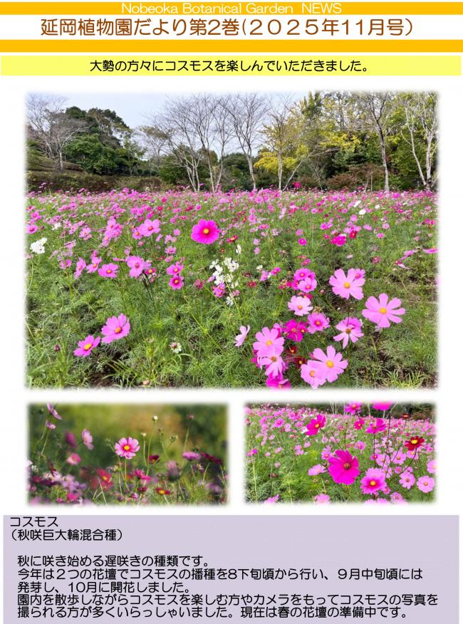 延岡植物園だより2巻-1