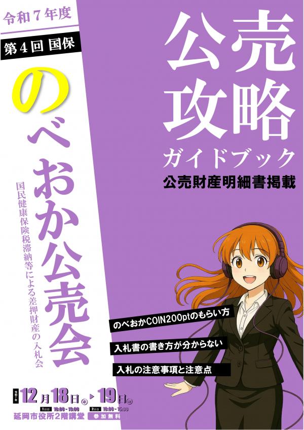 公売攻略ガイドブック