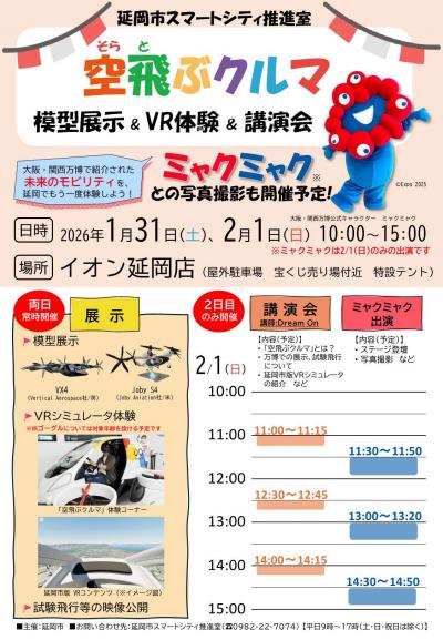 ミャクミャク　チラシ