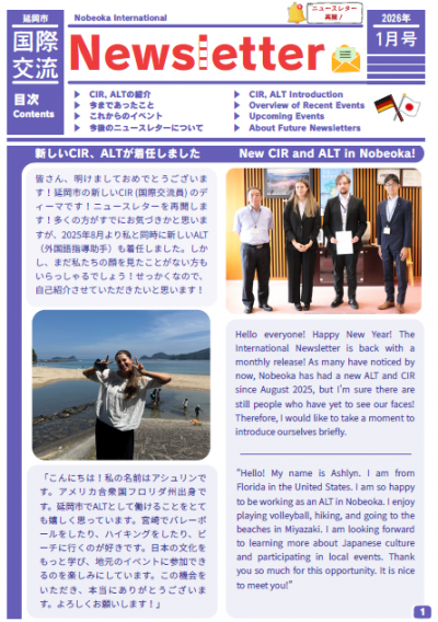 国際交流ニュースレター1月号