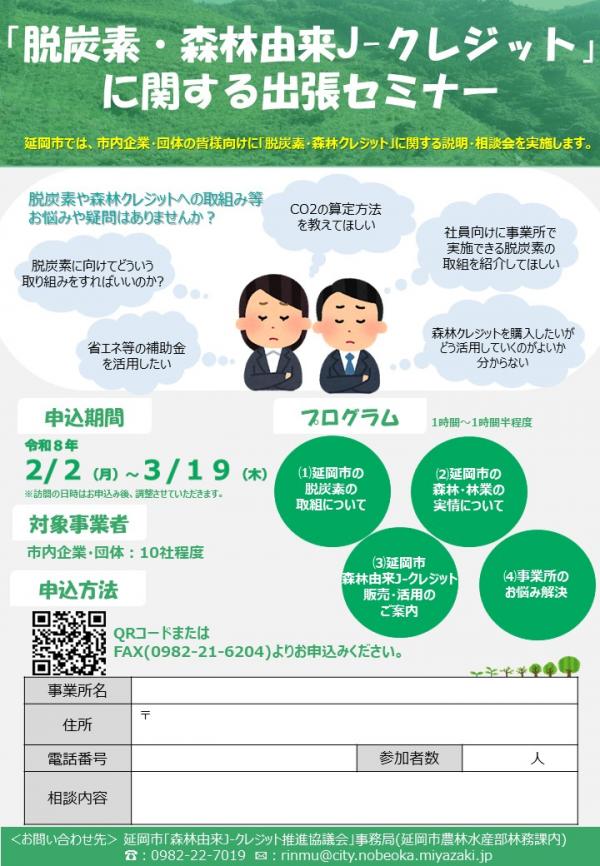 出張セミナーチラシ