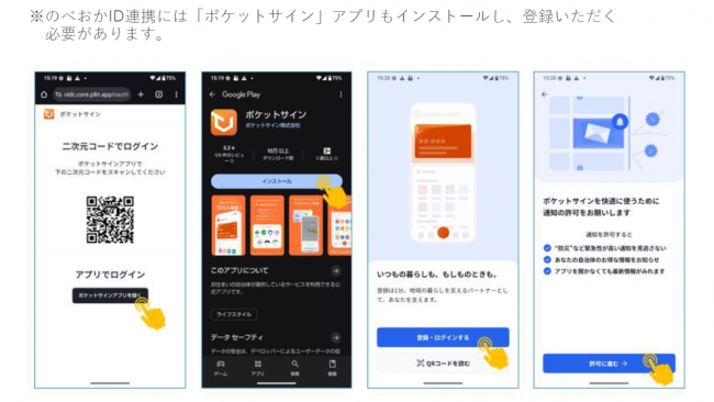 のべおかID連携(2)