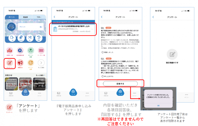 アンケート回答