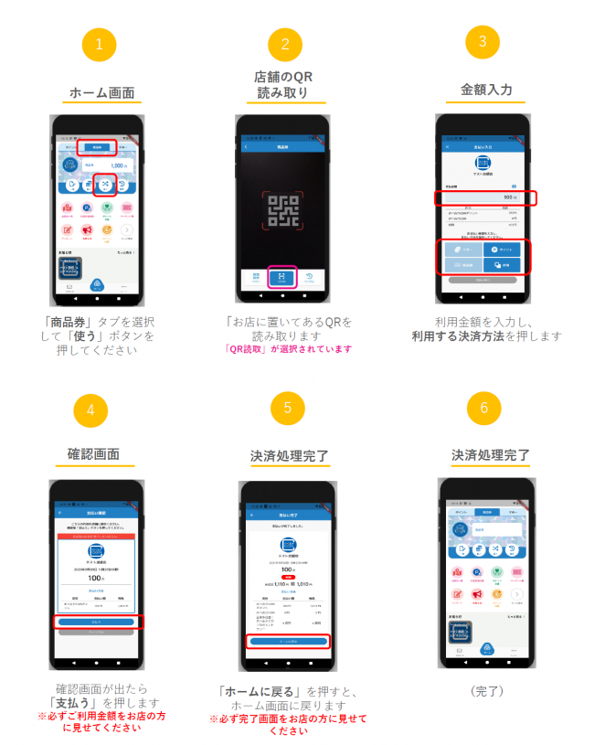 のべおかＣＯＩＮアプリ支払い方法