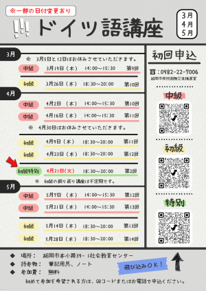 ドイツ語講座3月～5月分