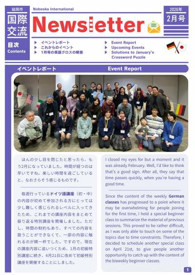 国際交流ニュースレター2月号