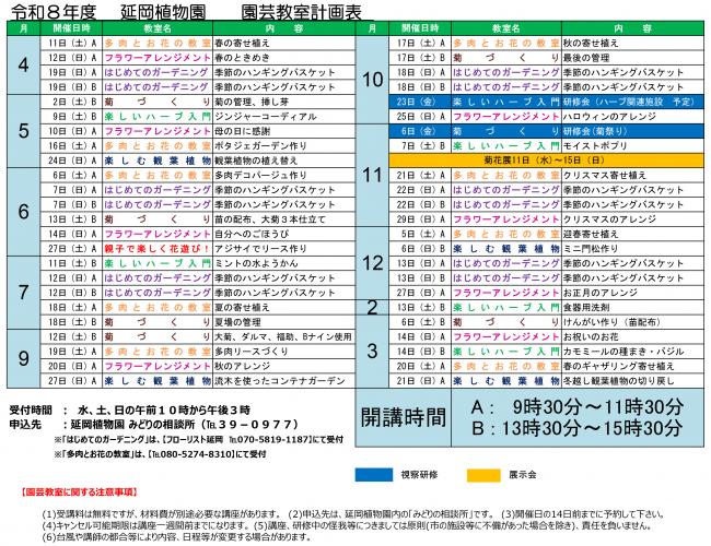 令和8年度園芸教室年間計画表