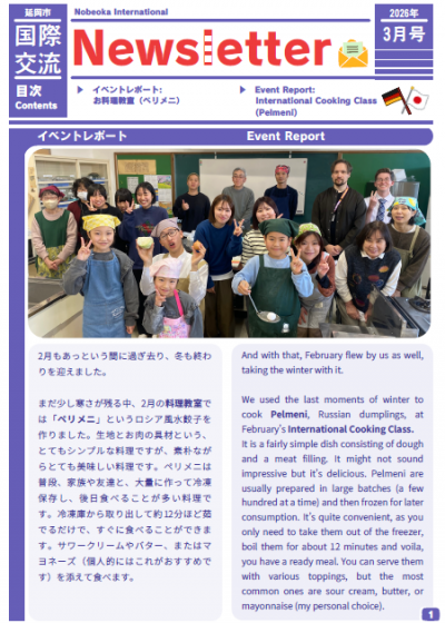国際交流ニュースレター3月号