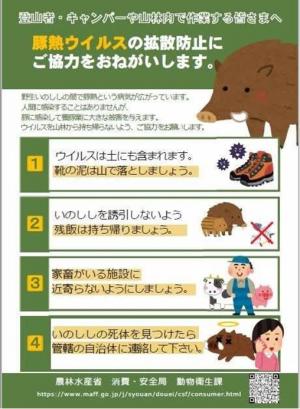 豚熱注意喚起パンフレット