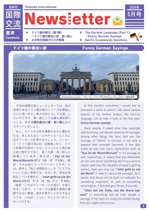 国際交流ニュースレター5月号