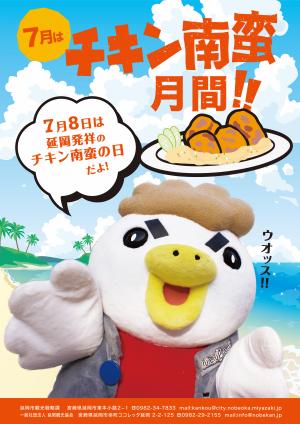 チキン南蛮月間ポスター