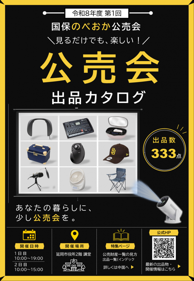 公売財産一覧