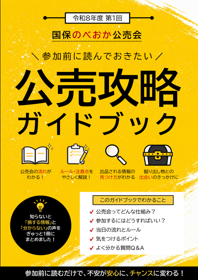 ガイドブック