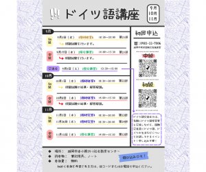 ドイツ語講座R8年9月～11月分