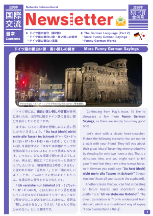 国際交流ニュースレター8月・9月合併号
